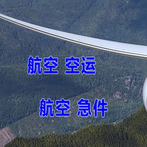 唐山三女河航空快递快递-选东方航空和上海航空