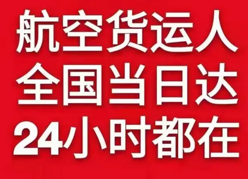唐山三女河航空快递货物、航空货运:物流行业各岗位招聘