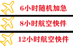 唐山三女河航空快递快递公司,专业空运当天件